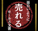 売上アップに導くセールス文書の極意を伝授します 会員制有料プレミアムセミナー内容を20,000文字に凝縮！ イメージ1