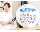 医療事務の資格取得方法を教えちゃいます ◆学生・お仕事をしながらの方 一発合格の勉強方法教えます❗◆ イメージ5