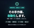 業務の手作業を自動化するツールを開発します 毎日の「ムダ時間」を、仕組みで丸ごと減らします イメージ1