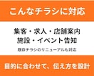 魅力が伝わり、選ばれるチラシを制作します デザインだけでなく、想いや強みが伝わる一枚を制作します。 イメージ4