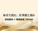 仕事運・独立の流れなどを読み解きます 起業・開業のベストタイミングを知る イメージ1