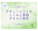 アチューメントのしくみと実践のテキストを届けます アチューメントって何が起こっているのだろう？に答えます。 イメージ1