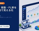 Excel・CSVを1画面レポートにします 売上・客数をスマホでも見られる形に イメージ7