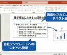 論文・PDFを編集可能なパワポにします 読む時間0秒へ。難解な資料を「伝わる」スライドにDX/PPT イメージ6