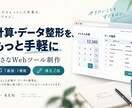 計算やデータ整形の小さなWebツールを作ります 1画面・1機能から。仕様整理と動作確認込み イメージ1