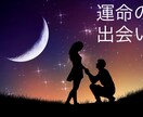 次に出会う恋人･結婚相手の性格･外見占います ルノルマンカードで詳しく鑑定！ワンオラクル付き。 イメージ1
