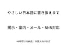 外国人向けにやさしい日本語へ改善します 掲示・案内・メールを伝わる文に イメージ1