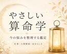算命学で今の悩みを整理します 今の迷いやモヤモヤをやさしく整理したい方へ イメージ1