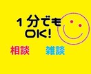 ちょっと1分のお電話でもお話聞きます なんとなく誰かと話したいときに イメージ3