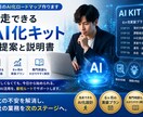 6ヶ月のAI化ロードマップ作ります 自走できるAI化キットの提案と説明書 イメージ1