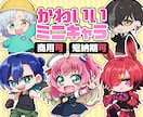 ぷにっと可愛いSDイラスト★ミニキャラ描きます 商用利用可、表情差分あり！アイコン・サムネ・グッズなどに！ イメージ1