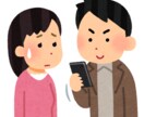 恋人が浮気しているかわかる方法教えます 出会い系アプリを恋人がやっているか調べる方法伝授！ イメージ1