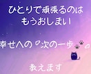 迷いを整理し、現実を動かす次の一歩を明確にします 考えすぎて動けない状態を整理し、無理なく進める形へ整えます イメージ1