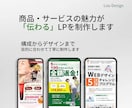 商品の「売れる理由」を考えたLPを制作します EC経験10年。現場の視点で「どう売るか」を一緒に考えます イメージ2