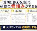 研修をもう白紙から作らなくてよくなります 答えるだけ｜構成・台本・PowerPointのたたき台まで イメージ4