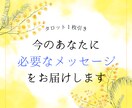 今のあなたに必要なメッセージをお届けします あなたらしく進むためのヒント探しに♪ イメージ1