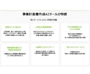 定額使い放題の補助金事業計画作成ツールを提供します ものづくり補助金、持続化補助金に対応 イメージ3