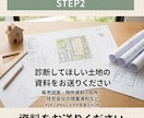 買う前に土地の良し悪し診断します 土地購入前に建築士が徹底チェック診断 イメージ5