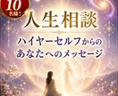 先着10名様 | ハイヤーセルフの声をお届けします 悩みの原因と、今のあなたに必要な気づきをお伝えします イメージ1
