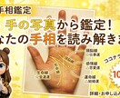 安くて的確に手相鑑定します HSPさん歓迎！なぜあなたが生きにくいか教えます！ イメージ1