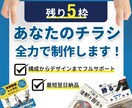 集客に効果抜群なチラシを全力で制作いたします 販売促進/売上・集客アップに繋がるデザイン イメージ1