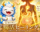 らくらく腸活！遠隔にて寝室で受けられます チャクラを整え、お腹を自然な状態に整えませんか？ イメージ1