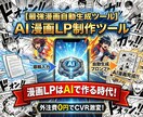 漫画LP制作ツールGem【買い切り版】を販売します 外注の時代は終了。Nanobanana Proで自動漫画作成 イメージ1