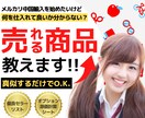 中国輸入で売上UPするメルカリ商品•セラー教えます 優良セラー150名/売れてる商品リストを真似するだけです！ イメージ1