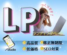 Studio★ランディングページ（LP）★作ります 柔軟に対応いたします♡_★☆安心＆親切サポートのLP制作☆★ イメージ2