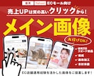 ECモール向けメイン画像(第一画像)を作成します 【丸投げOK】EC実務経験を活かし市場分析から構成・制作まで イメージ1