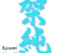 100年後まで美しい命名書を作成します / 文字をデザインし、世界で1つのデジタル命名書を書きます イメージ6