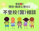 現役・公認心理師が辛い…☔学校のお悩みお聴きします ☘️子どもの不登校・ひきこもり・発達障害など支援歴14年☘️ イメージ1