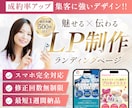 成約率アップ！集客に強いLPを作成します 完全オリジナルデザインでランディングページ作ります イメージ1