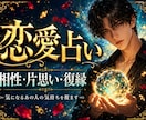 気になるあの人との相性を視ます 二人の間に流れる縁の深さを、視ます。 イメージ1