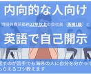 内向的な人向け英語で自己開示のコツアドバイスします 話すのが苦手でも海外の人に自分を分かってもらえるコツ教えます イメージ1