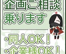 ゲーム企画のご相談に乗ります 有名ゲーム会社での経験を元にあなたの『創りたい』をサポート！ イメージ1