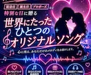 世界に一曲だけ！あなたの想いを歌にします AIプロンプトエンジニアが生成AIを活用したオリジナル楽曲に イメージ1