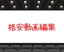 5月までの特別価格動画編集します 5月まで格安でお試し価格で動画編集いたします イメージ1