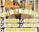 Youtube岡田斗司夫の切り抜き動画を制作します 【Youtube 切り抜き動画作成】★！残3名様限定価格！★ イメージ1