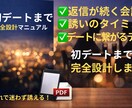 初デートまでの返信を完全設計しますます 会話が続かない男性向け｜返信テンプレPDF イメージ1