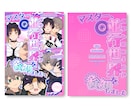 同人誌表紙デザイン等デザインいたします ポップで可愛いデザインを中心に制作いたします！ イメージ10