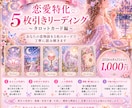 恋愛復縁お相手の気持ち5枚引きタロットでみます りるこオリジナルスプレッドであなたの恋愛物語に寄り添います! イメージ1