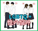 性の悩み★LGBTQも、それ以外も看護師が聞きます ★トランスジェンダー/性的マイノリティ/恋愛・性・自分らしさ イメージ1