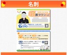 事業主向け『思い出してもらえる名刺』作ります 想いを整理して、営業・自己紹介で伝わる名刺をご提案！ イメージ2