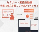 勉強会動画をキャプチャ・文字起こしスライド化します 動画を観る時間を短縮！スライド＆文字起こしでサクッと復習 イメージ1