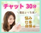30分集中チャット✨文字であなただけに向き合います ⭐ワンコイン/愚痴/悩み/話し相手/時間つぶし/寄り添い⭐ イメージ1