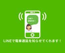 電車の遅延/復旧を知らせるLINE通知機能作ります 駅に行ったら電車が止まって駅構内で待機…を解決 イメージ1