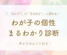 わが子の個性まるわかり診断します 「なんで？」が「なるほど！」に変わる♡ イメージ1