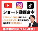 100万再生越え多数｜ショート動画台本を作成します TikTok、YouTube、Instagramなど幅広く◎ イメージ1