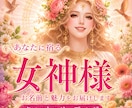 あなたに宿る女神様のお名前と魅力をお届けします 自分らしく輝く・自信・あなた様の隠れた才能/使命/ミッション イメージ3